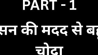 Fucked daughter-in-law with the help of Padhosan